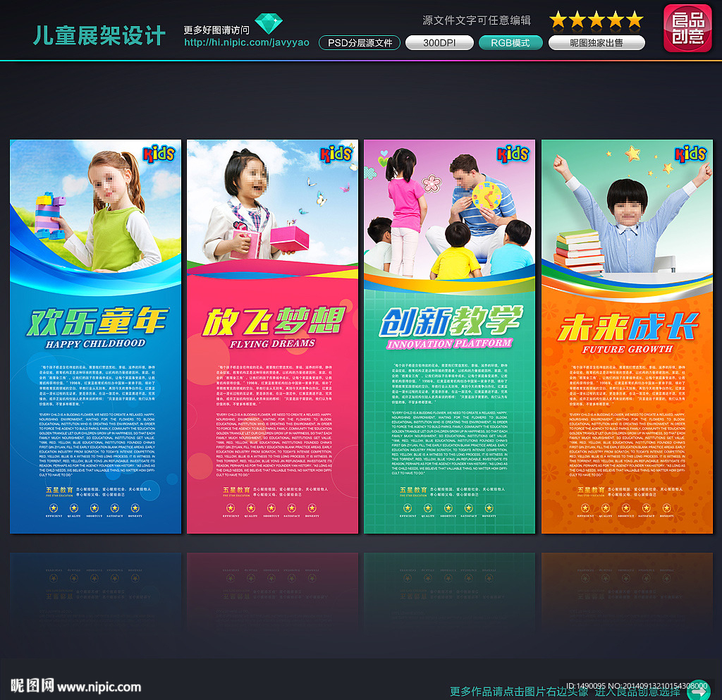 儿童展架