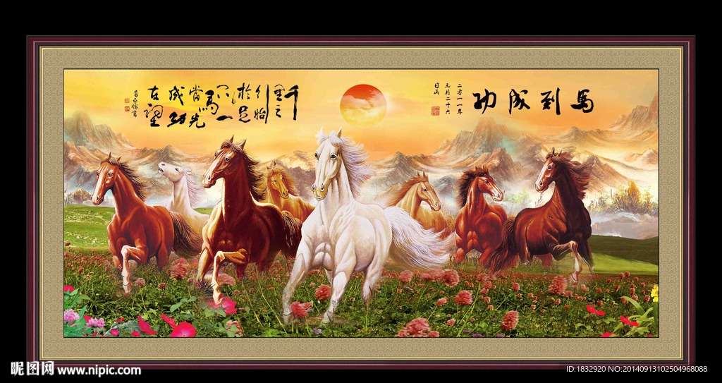 马到成功