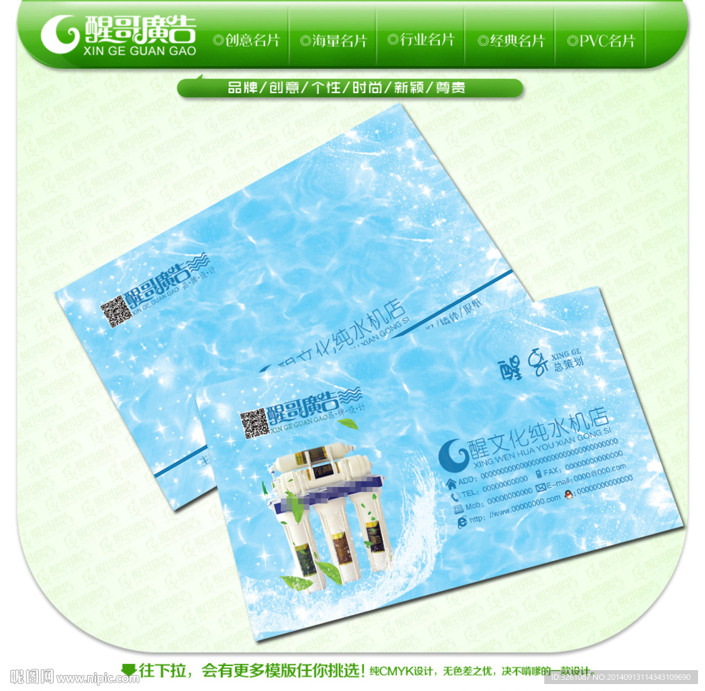 纯水机名片