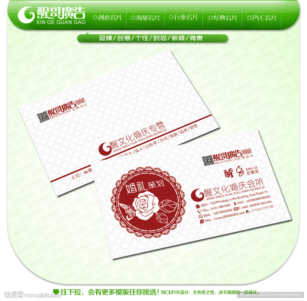 婚庆名片