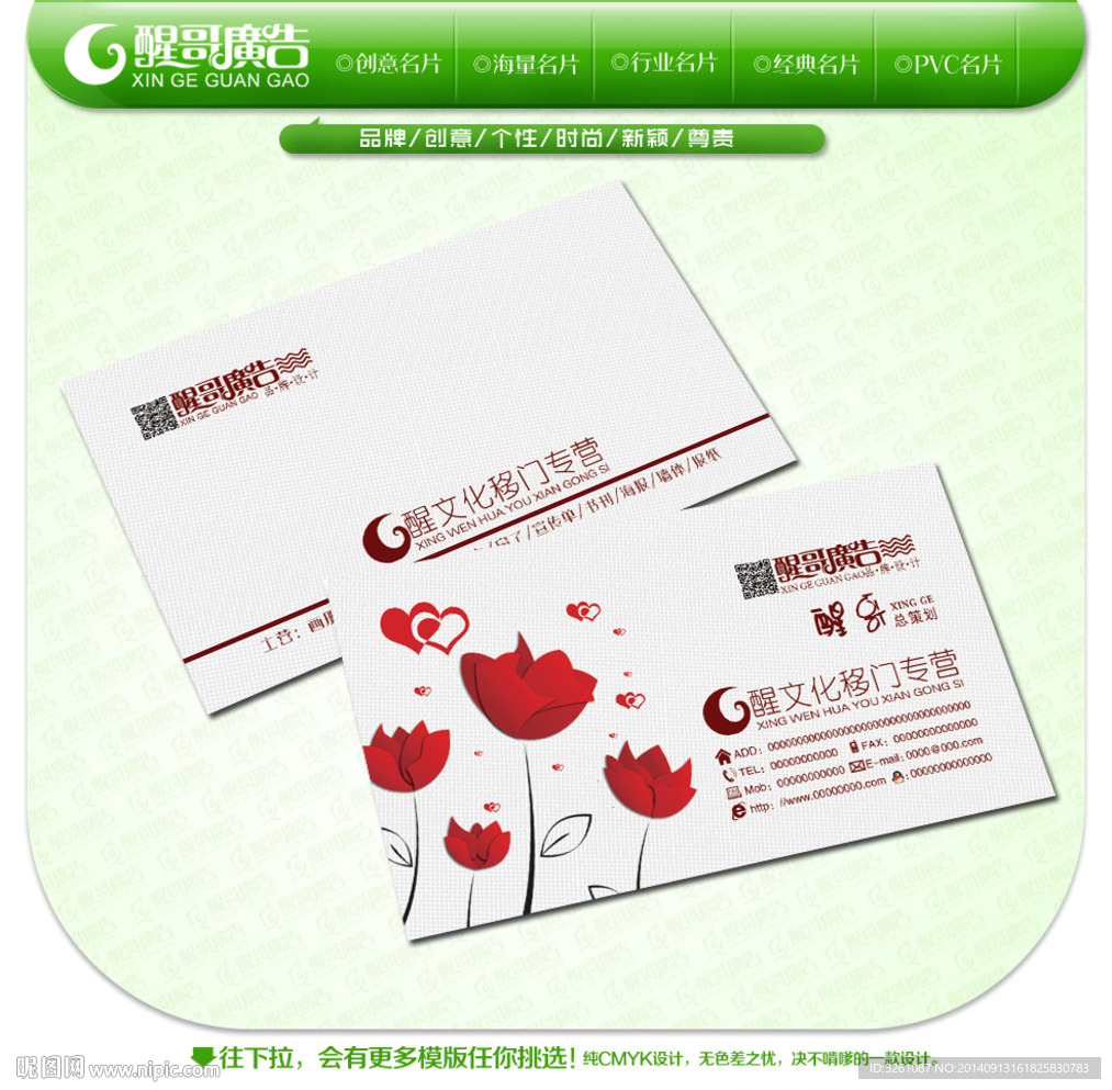移门名片
