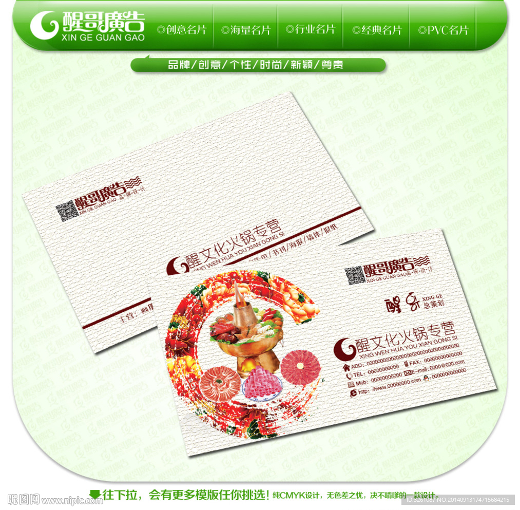火锅名片