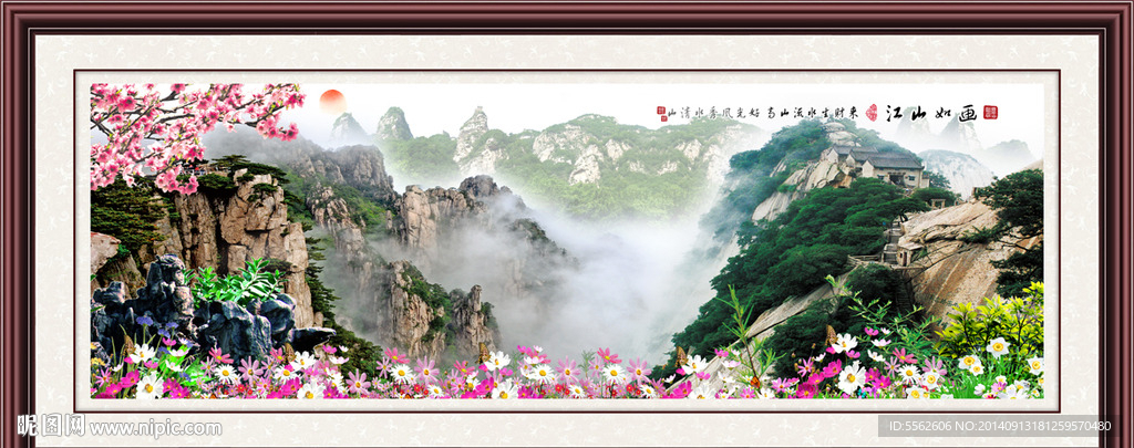 山水