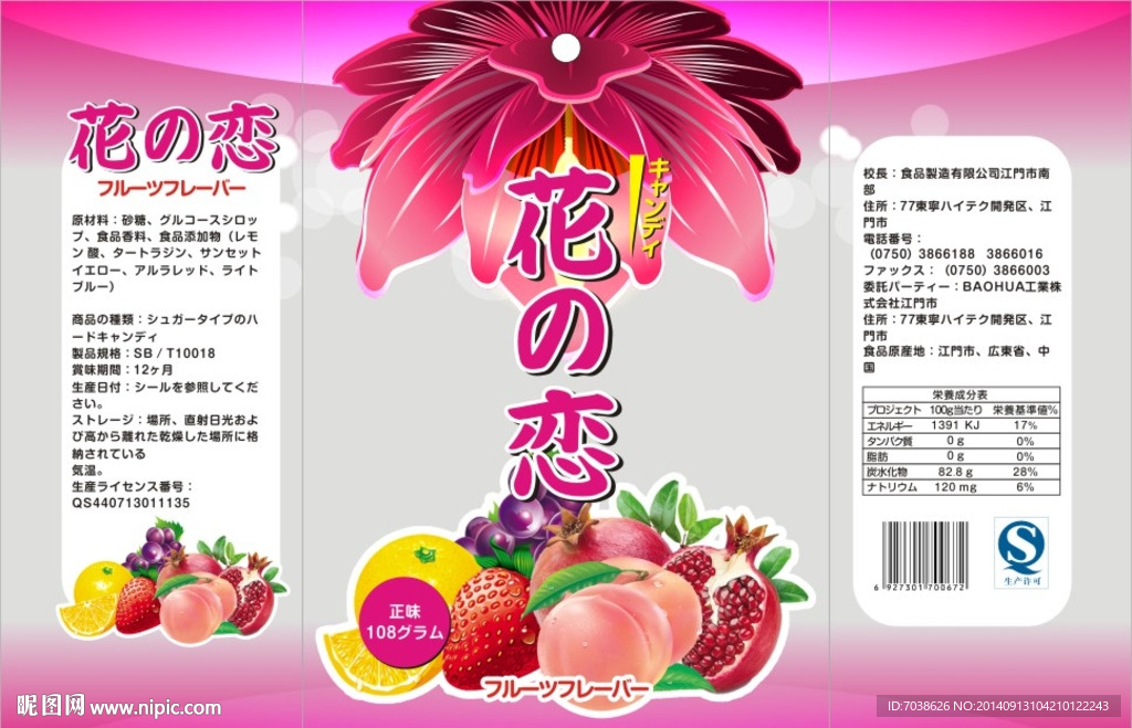 日式风格糖果包装