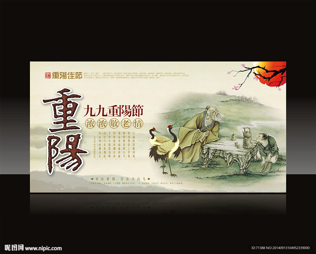 重阳节