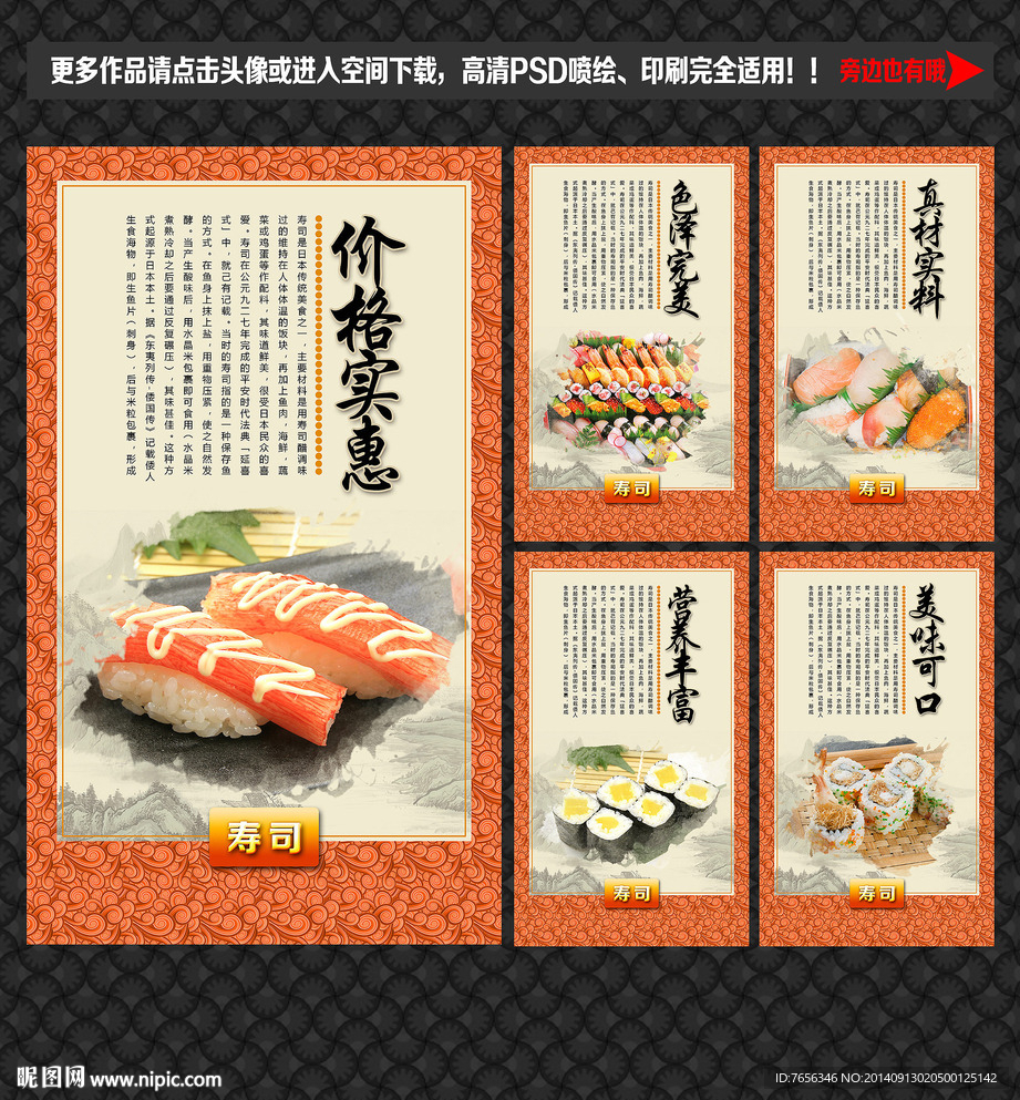 寿司
