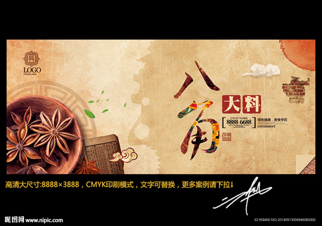 八角 大料 中国风