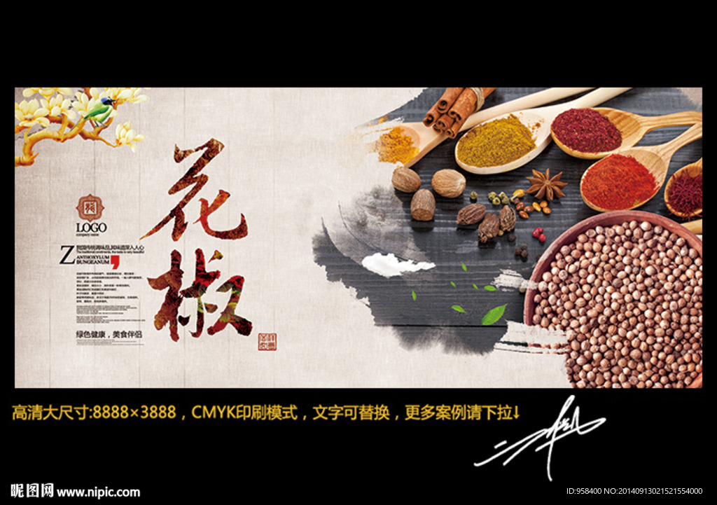 花椒 创意中国风