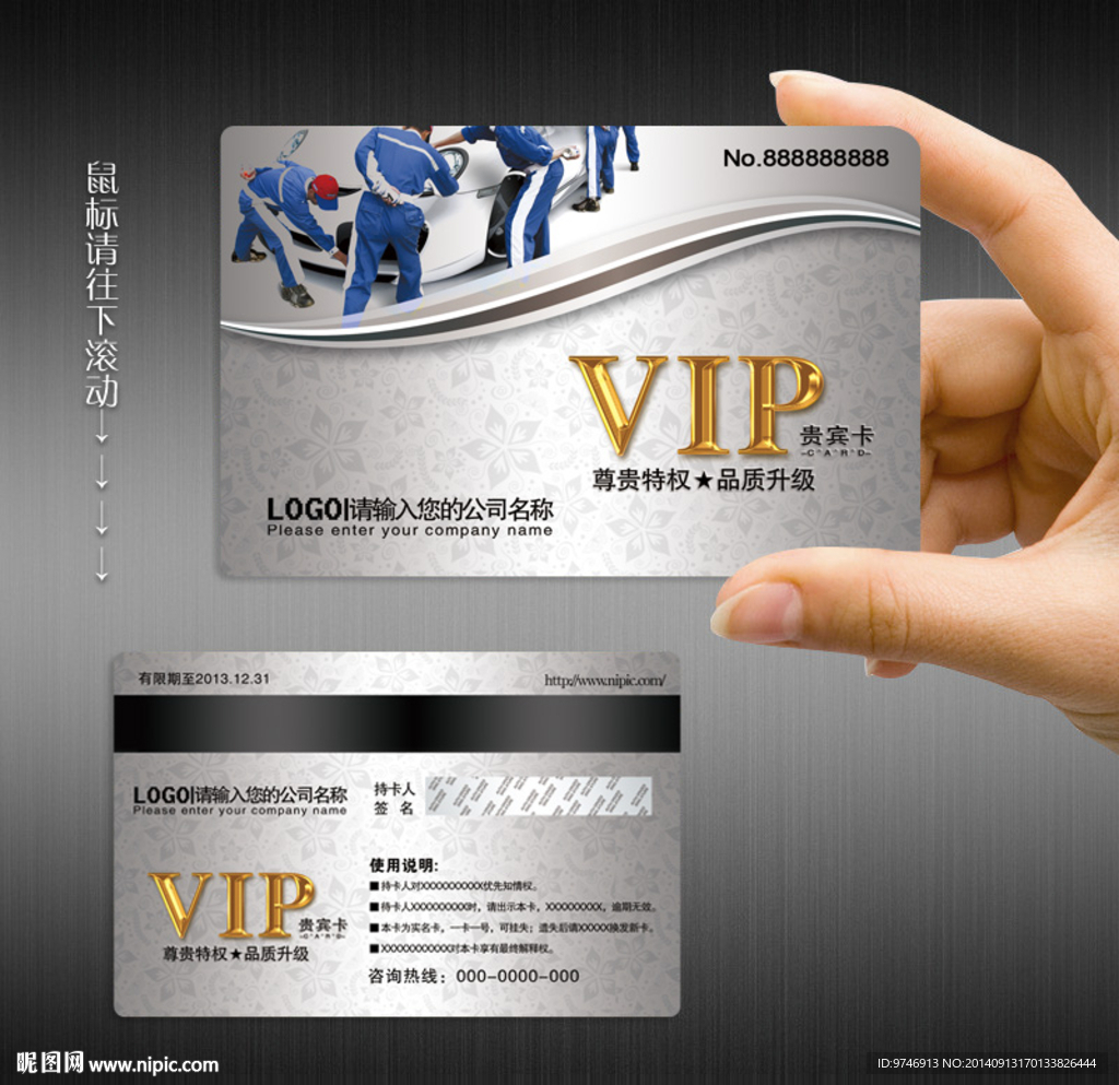 汽修VIP卡