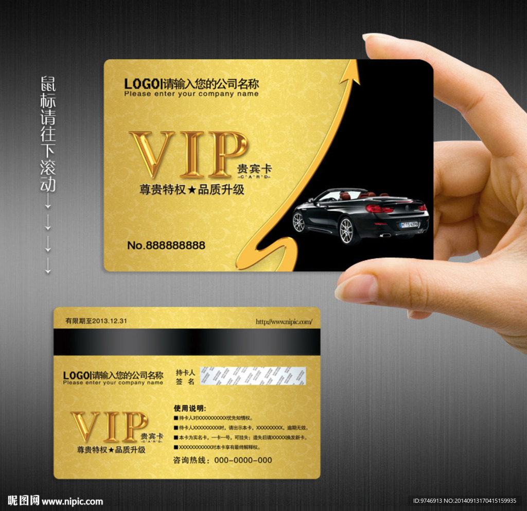 汽车会员卡