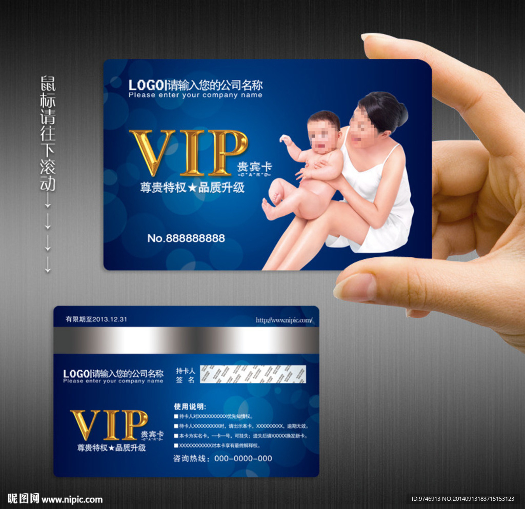 母婴会员卡