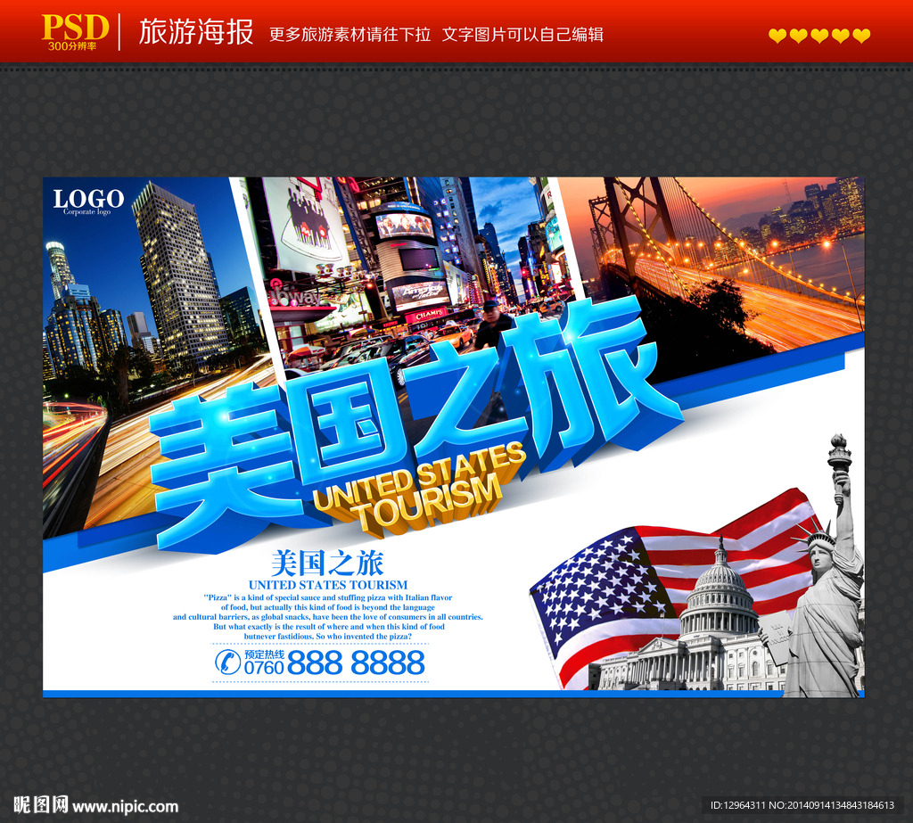 美国旅游