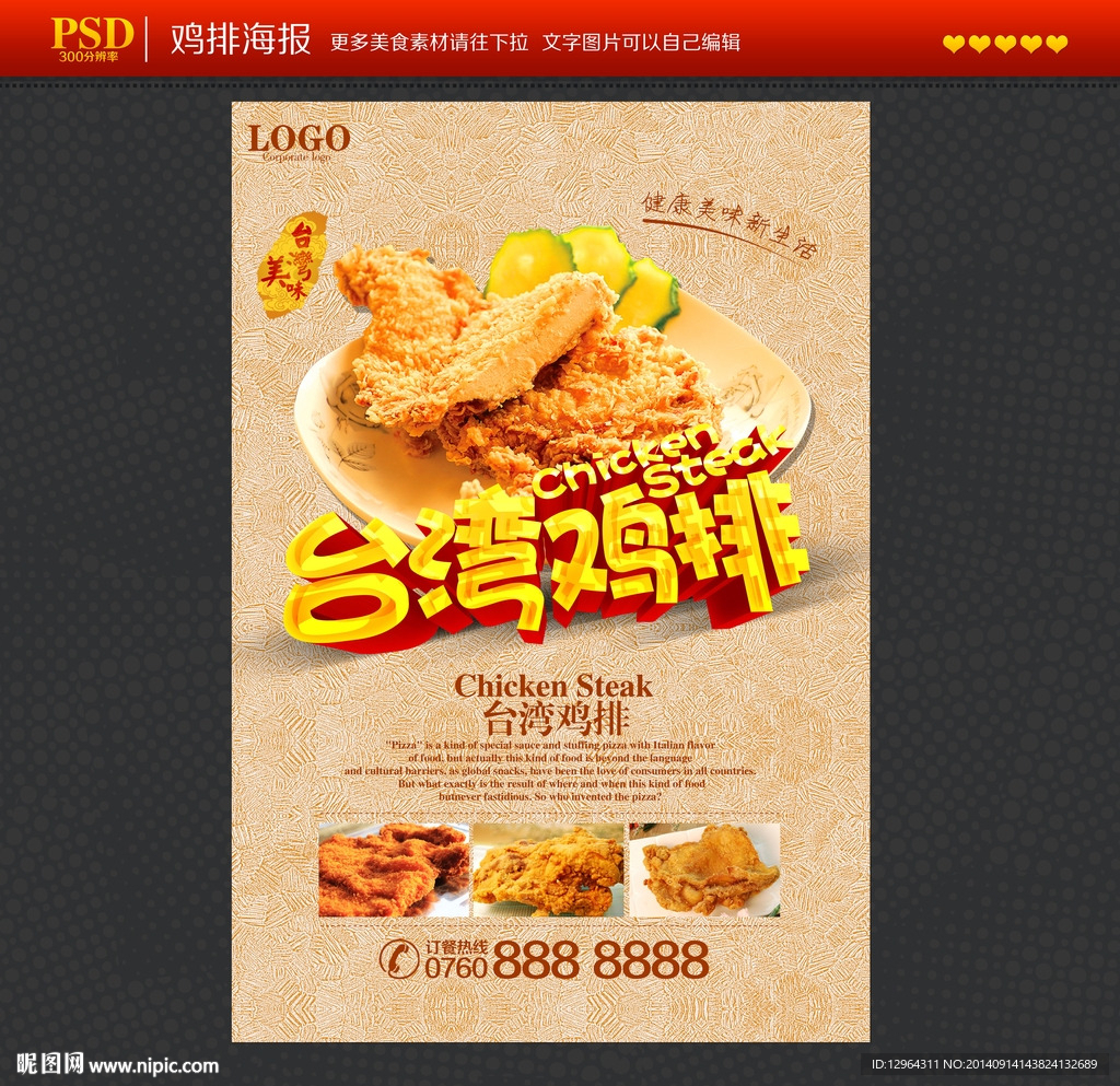 鸡排