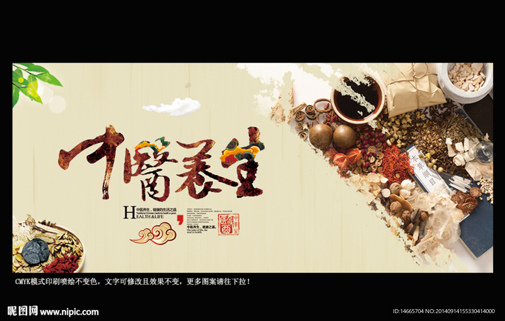 中医养生