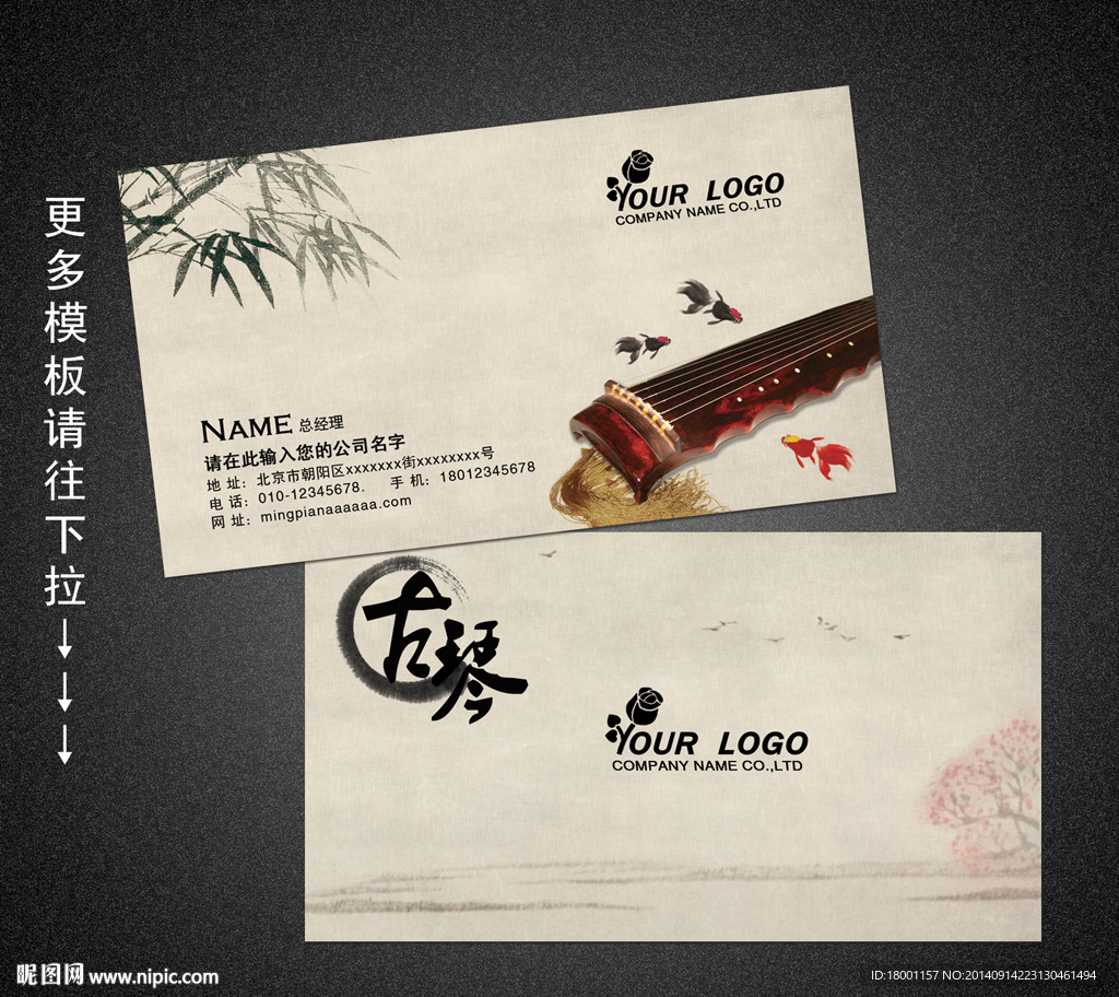 古琴名片 乐器 中国风
