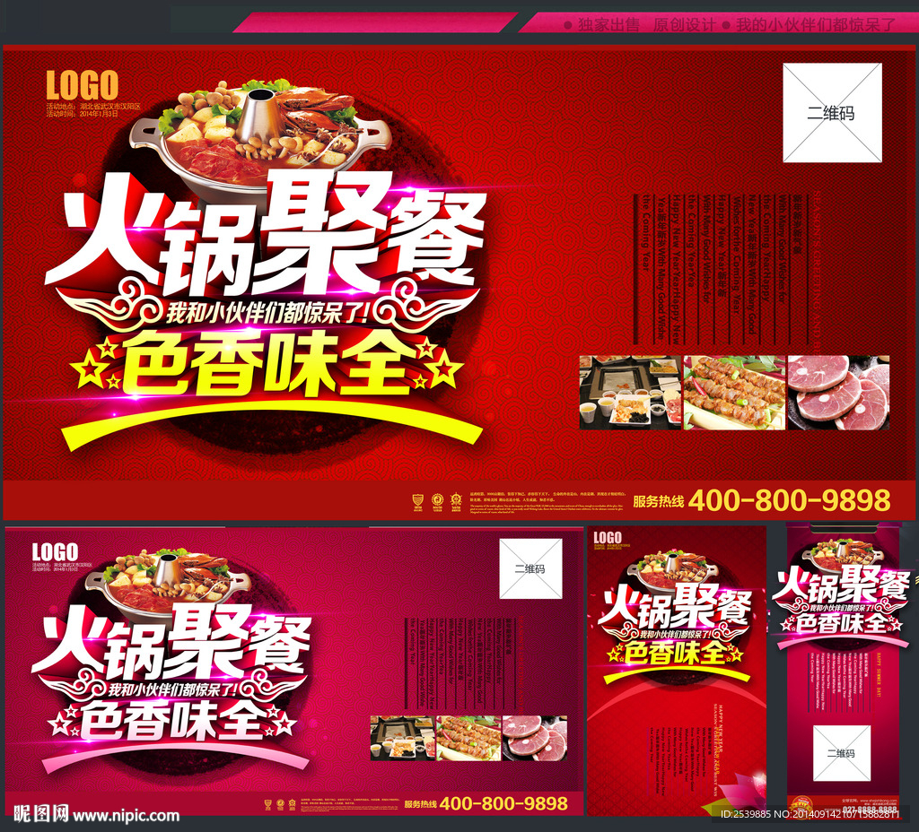 火锅