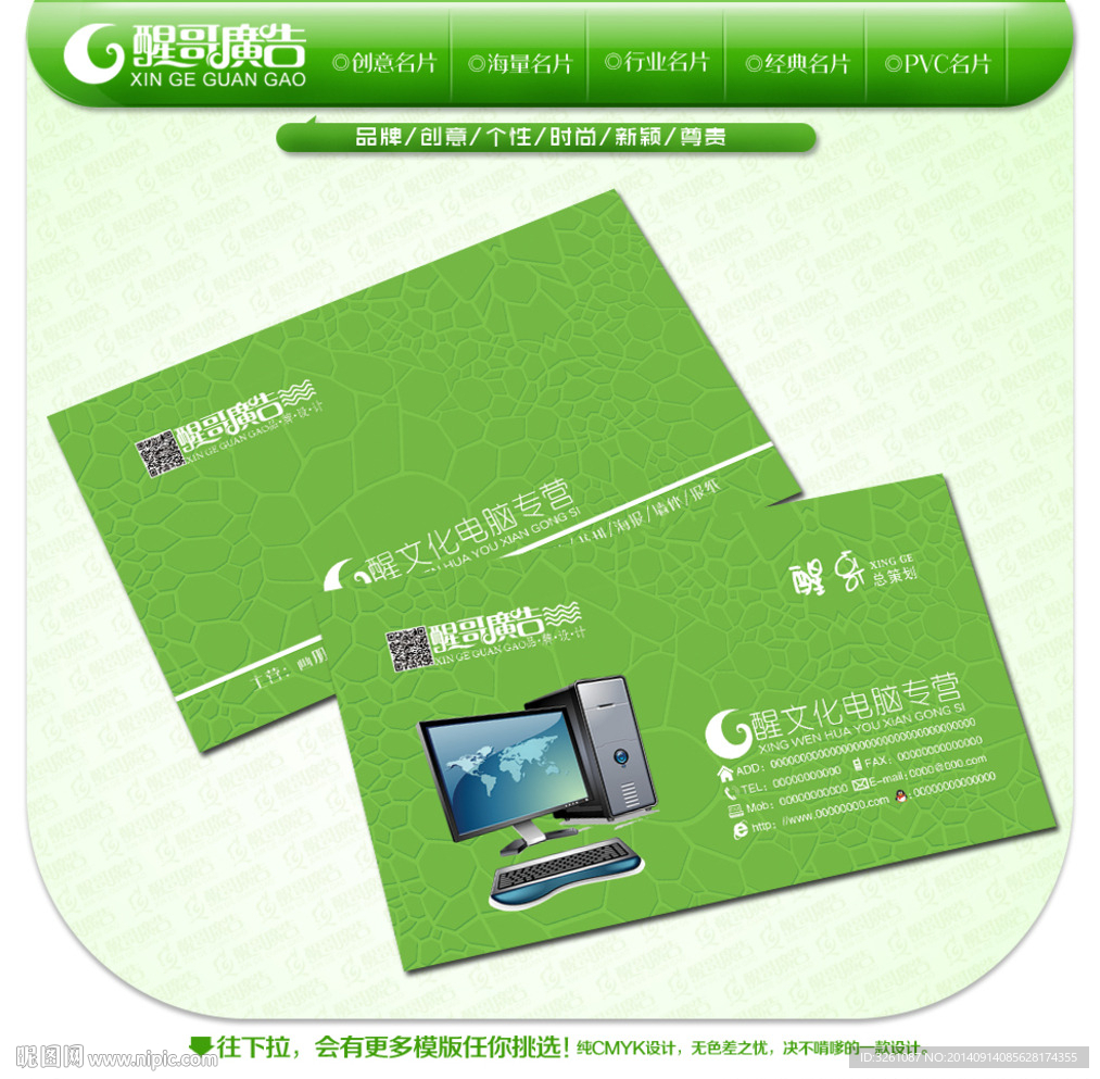 电脑名片图片