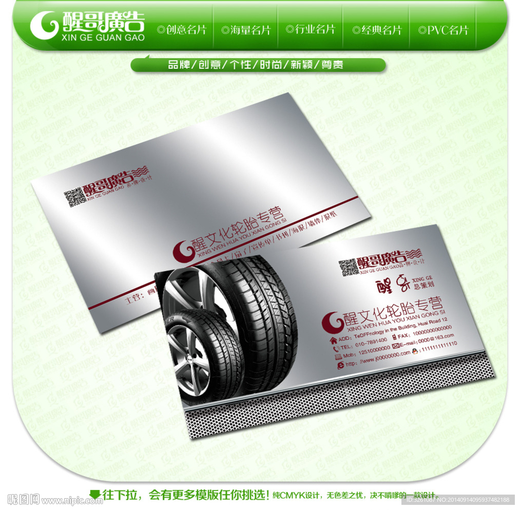 轮胎名片