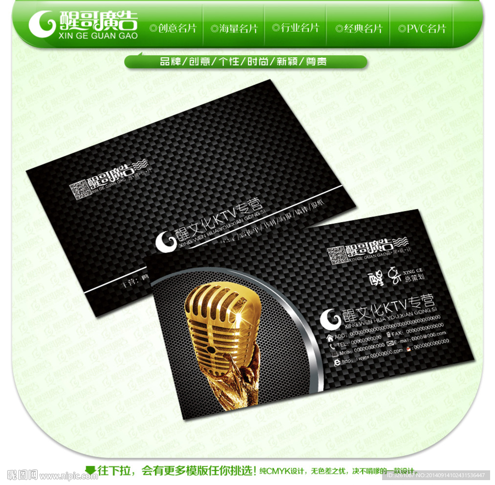 KTV名片图片