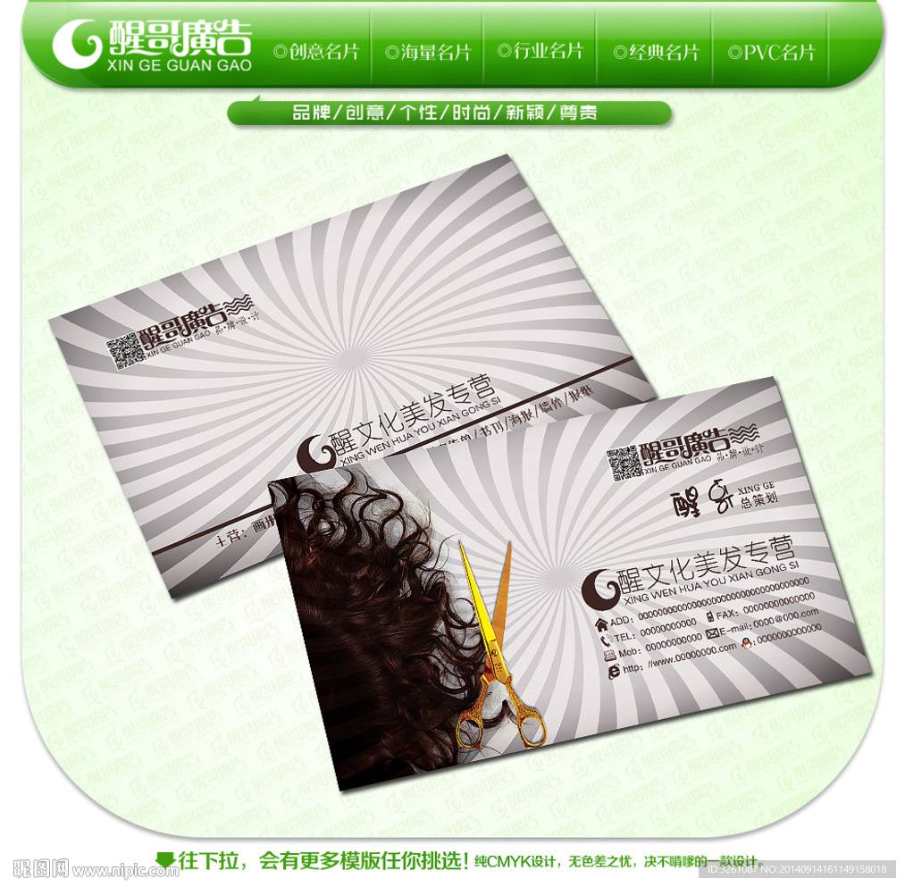 美发名片