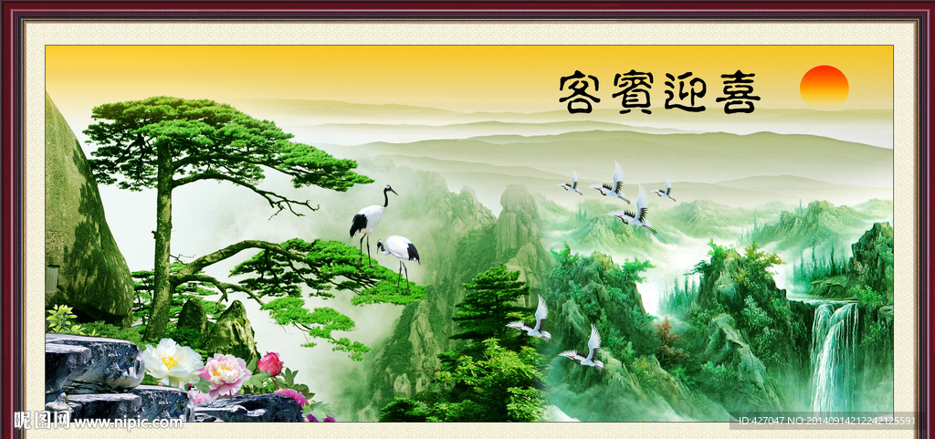 喜迎宾客