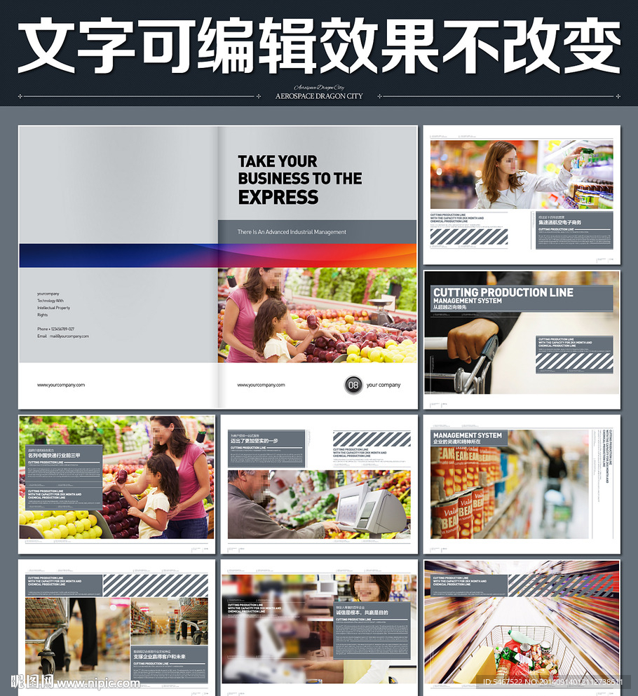 超市画册