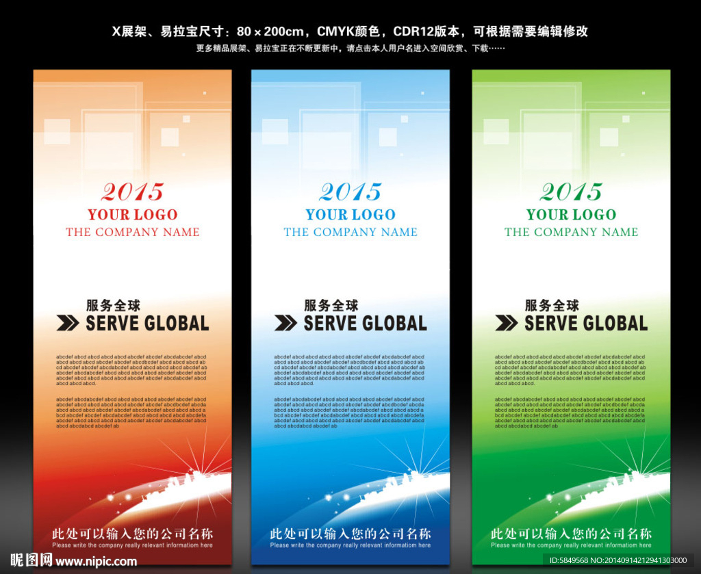 易拉宝 x展架