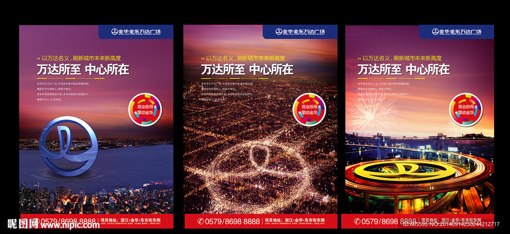 商业万达系列报广