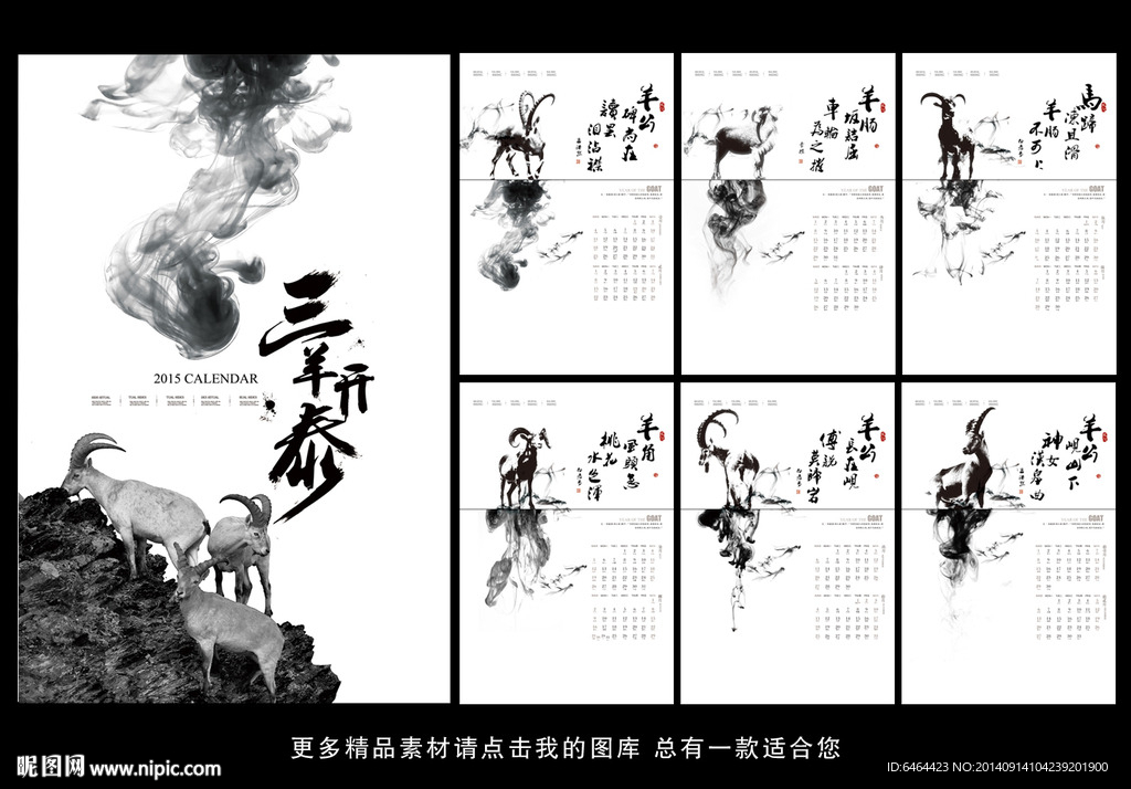 羊年挂历