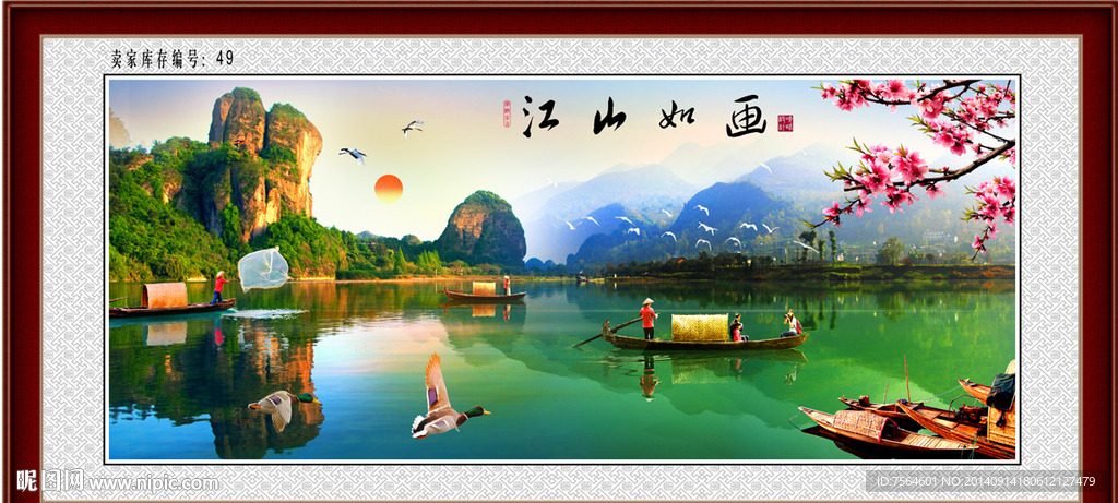 江山如画