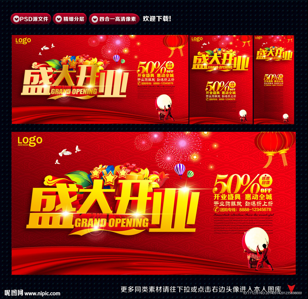 盛大开业