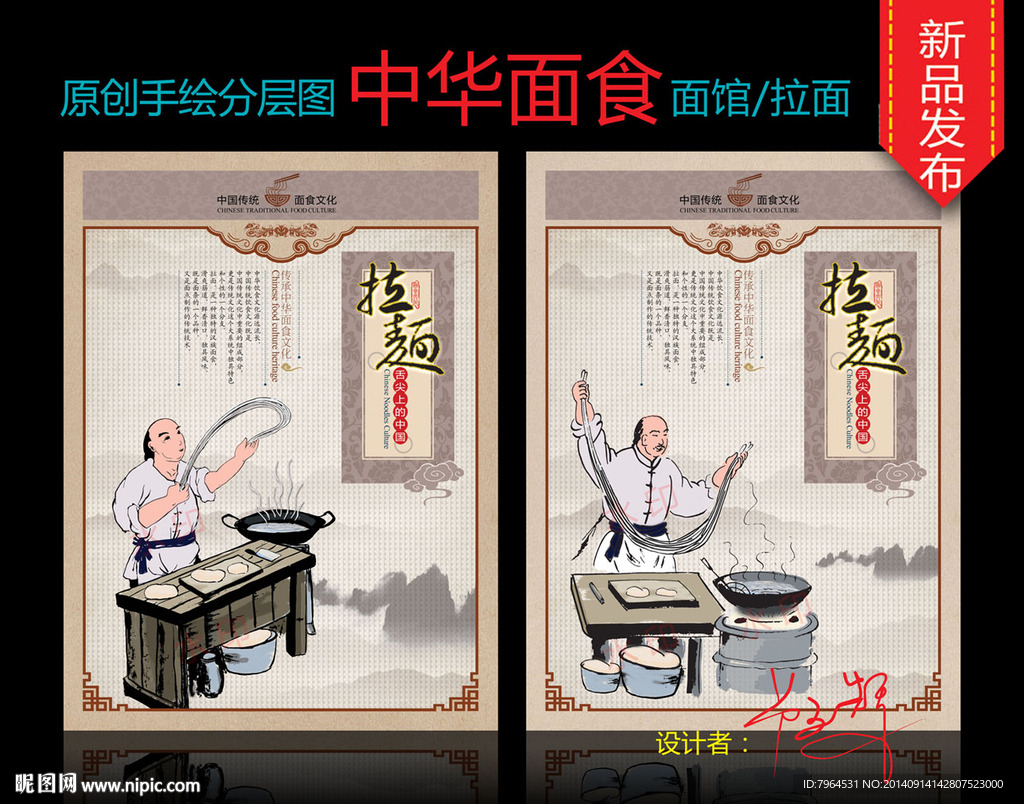 拉面