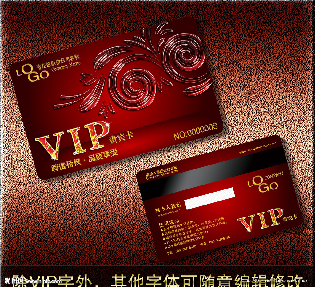VIP卡