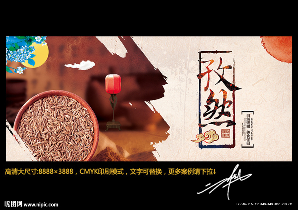 孜然 创意中国风