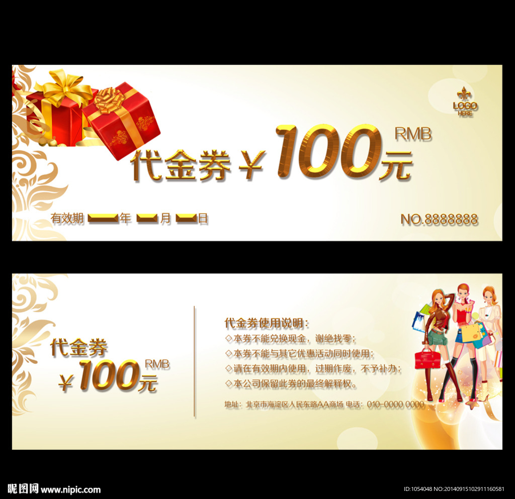 商场代金券