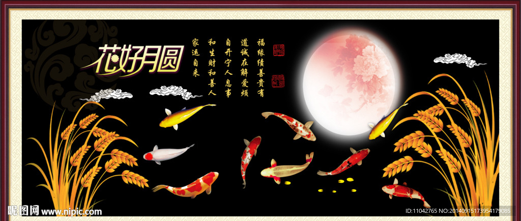 花好月圆