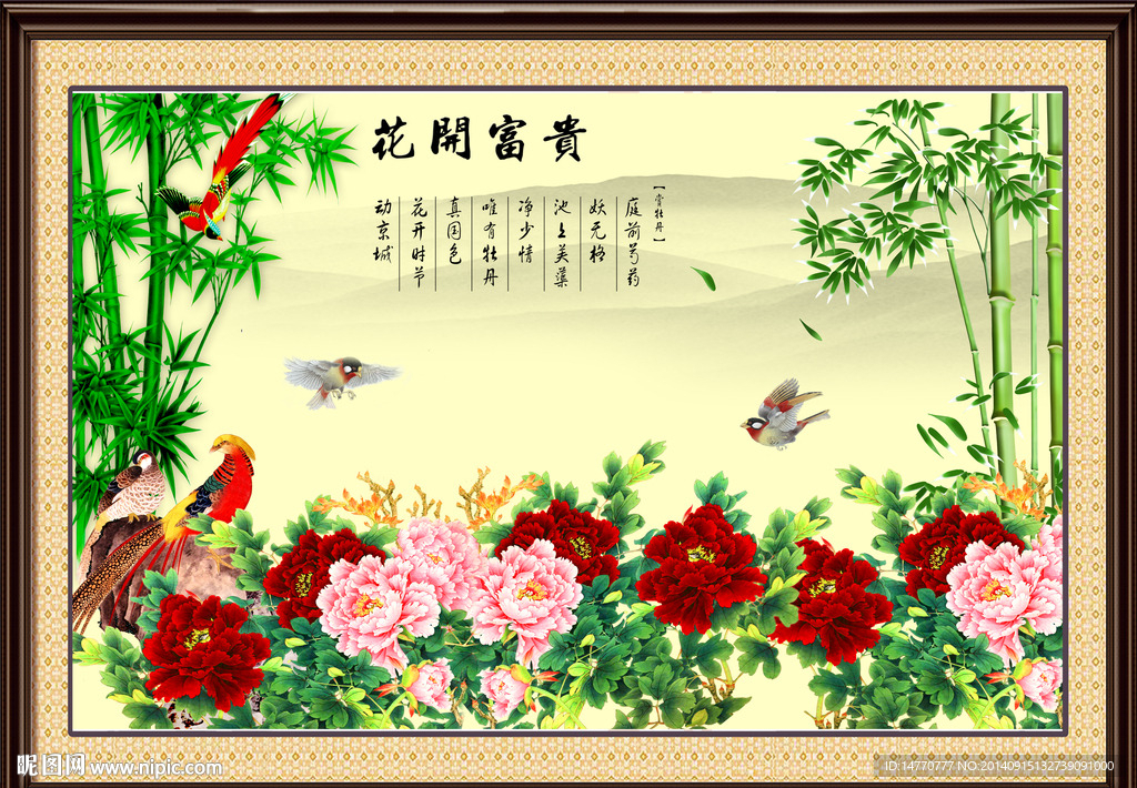 花开富贵