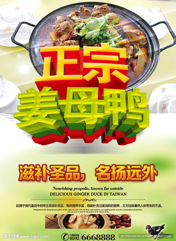 正宗姜母鸭