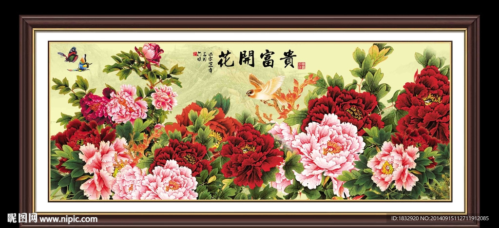 花开富贵