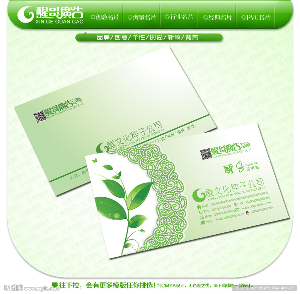 种子公司名片