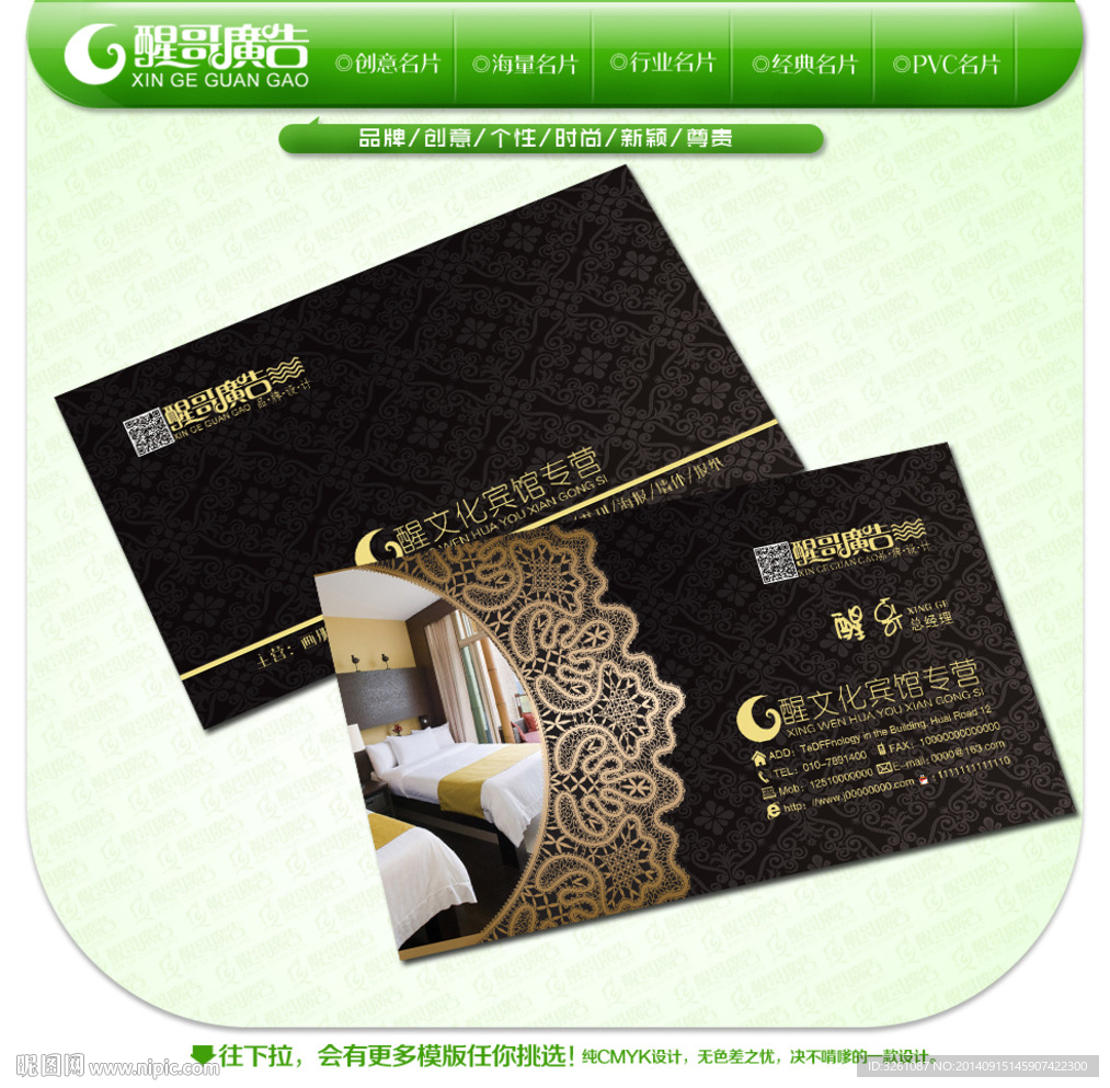宾馆名片