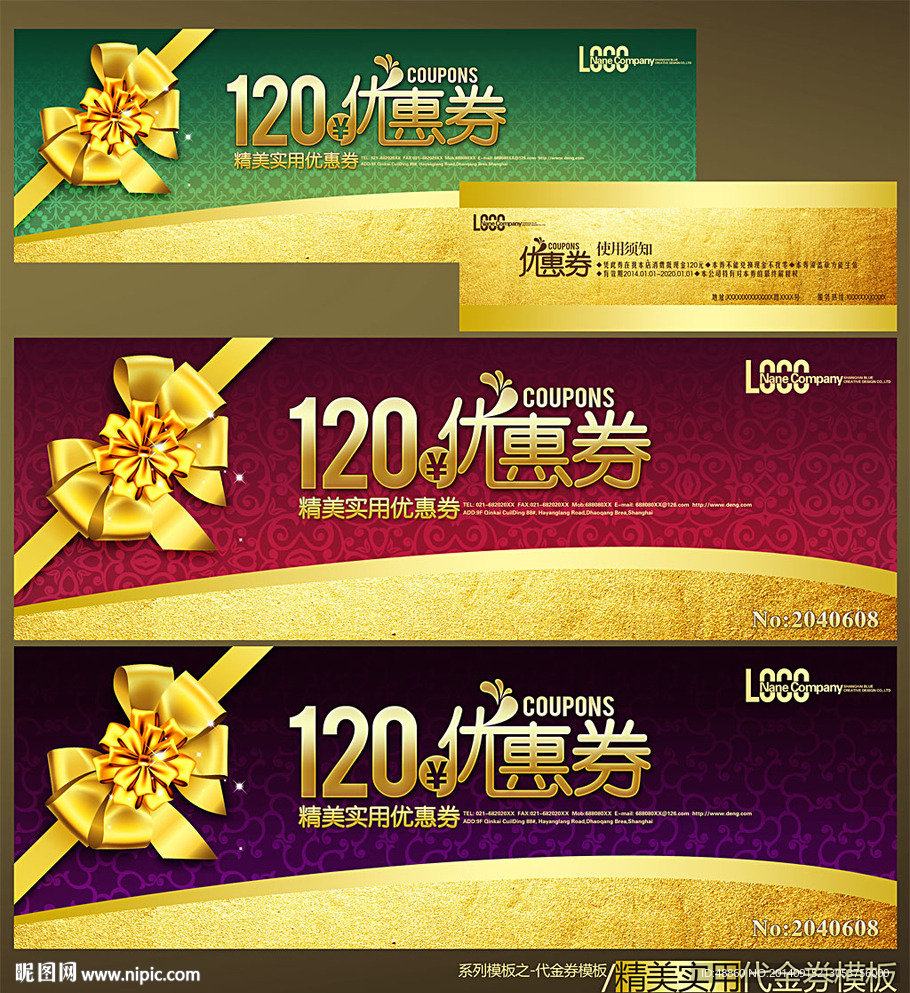 精美实用代金券