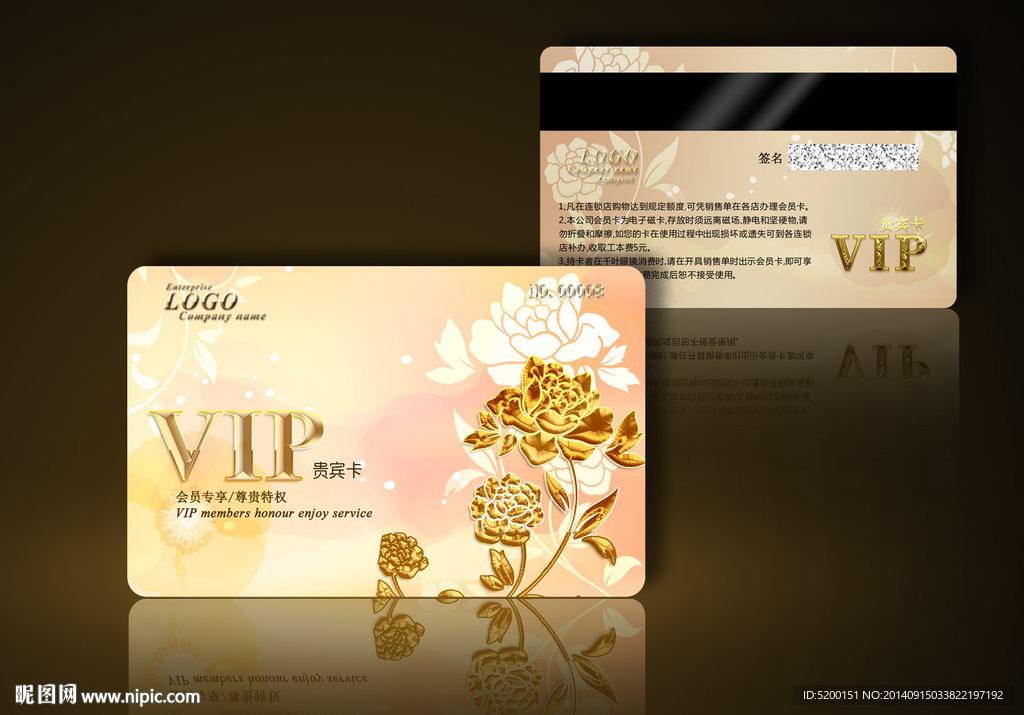 VIP贵宾卡
