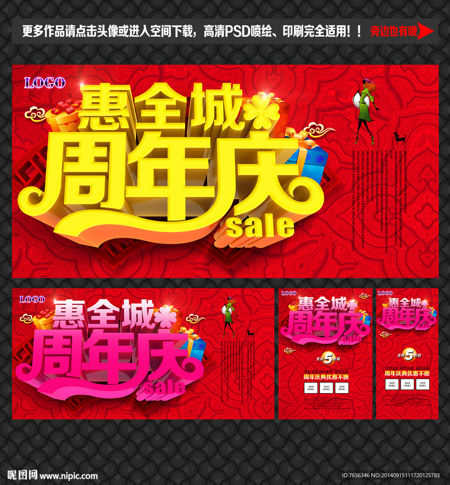 店庆
