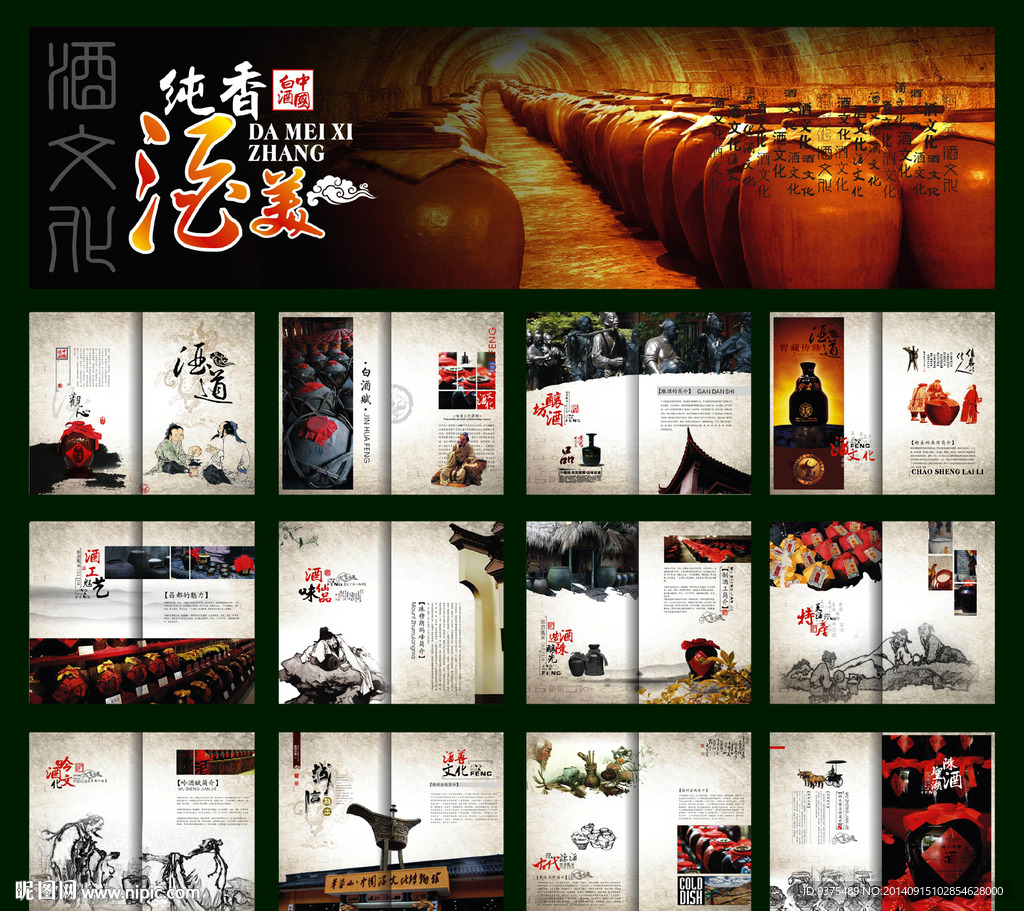 白酒画册模版设计