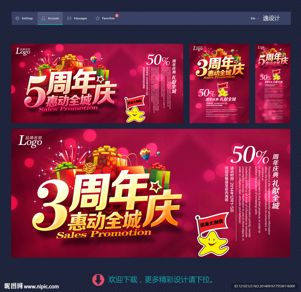 周年庆