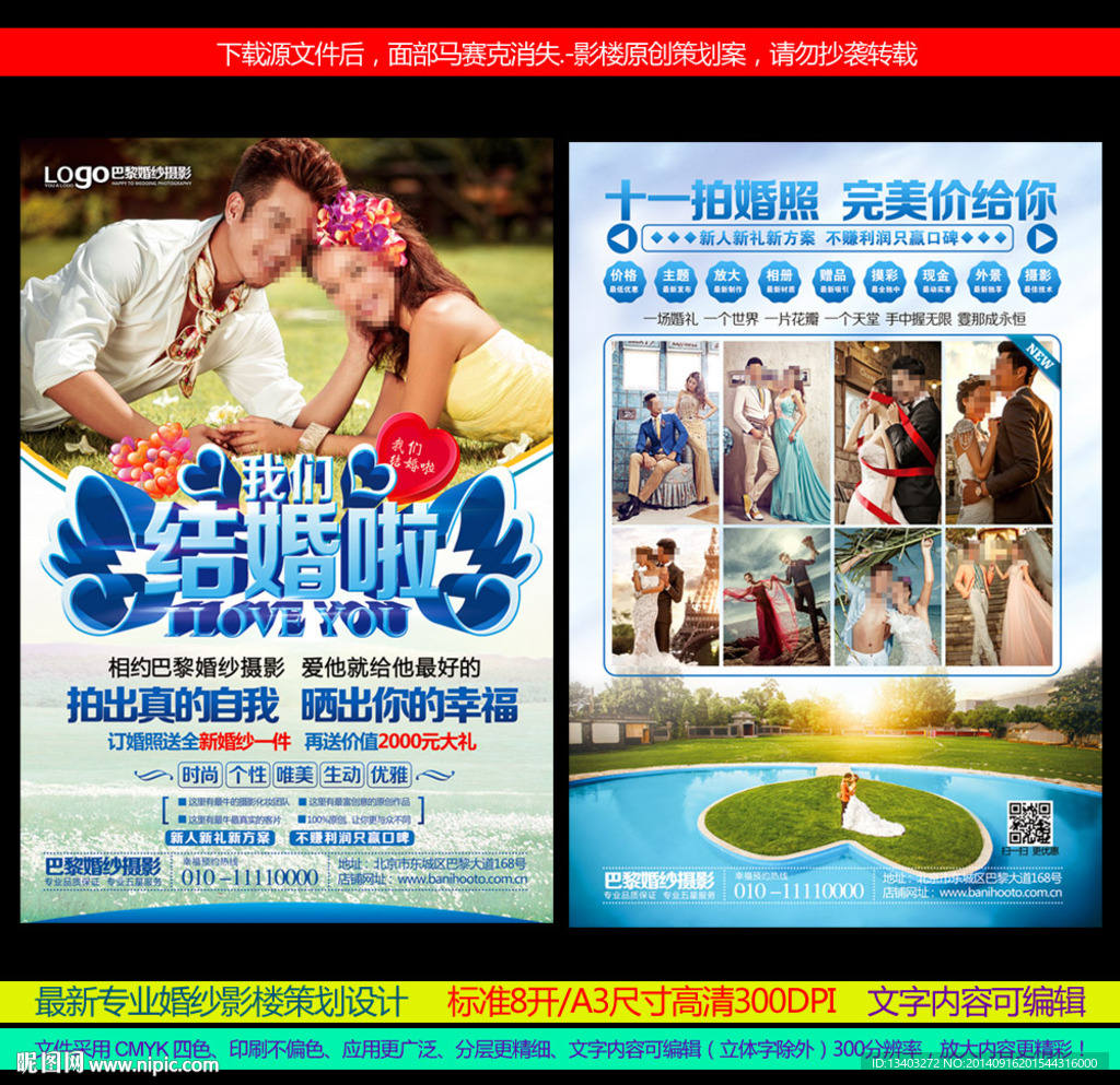我们结婚啦影楼DM
