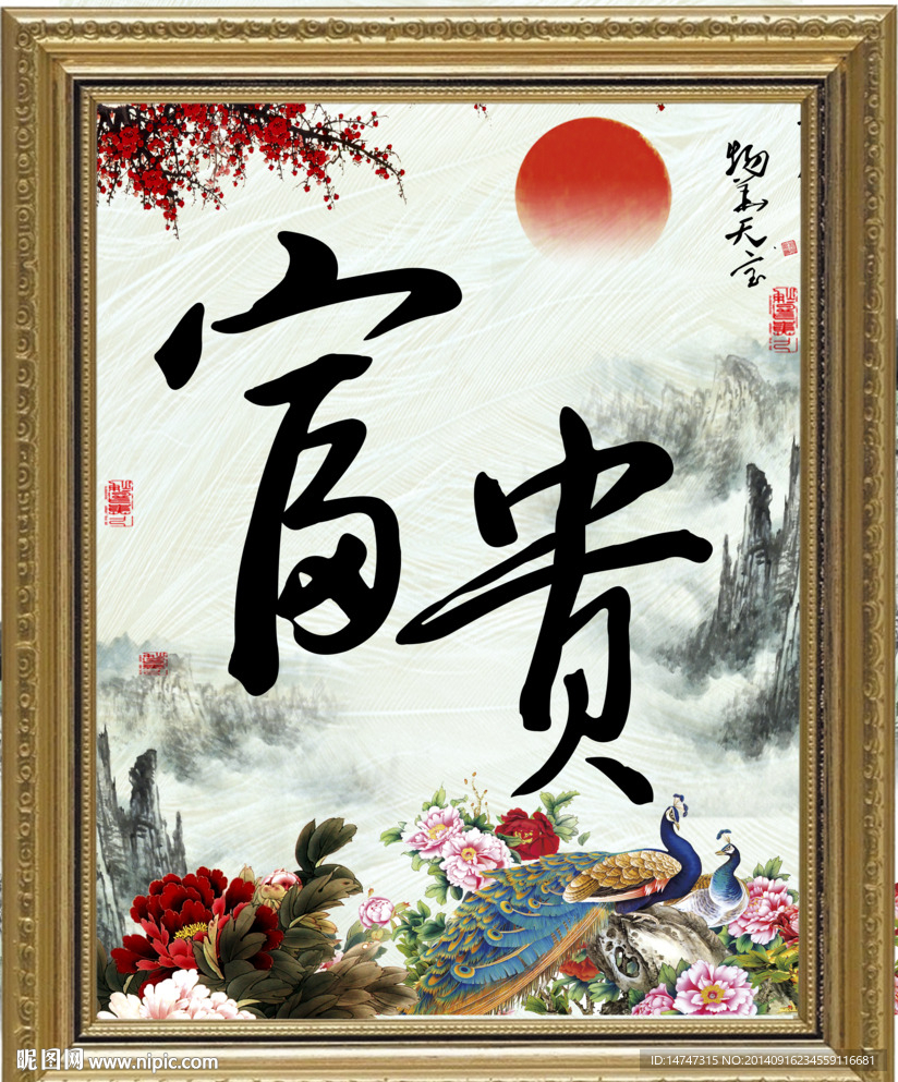 字画