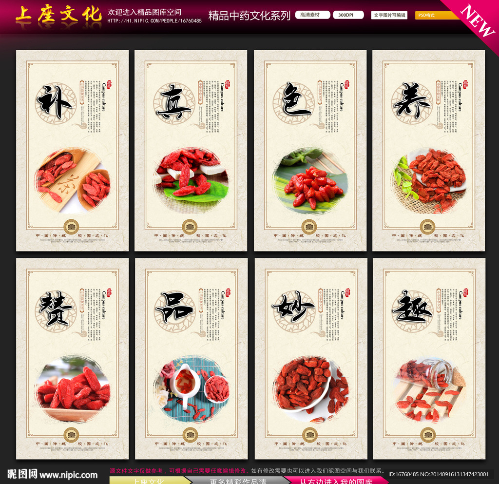 中药枸杞