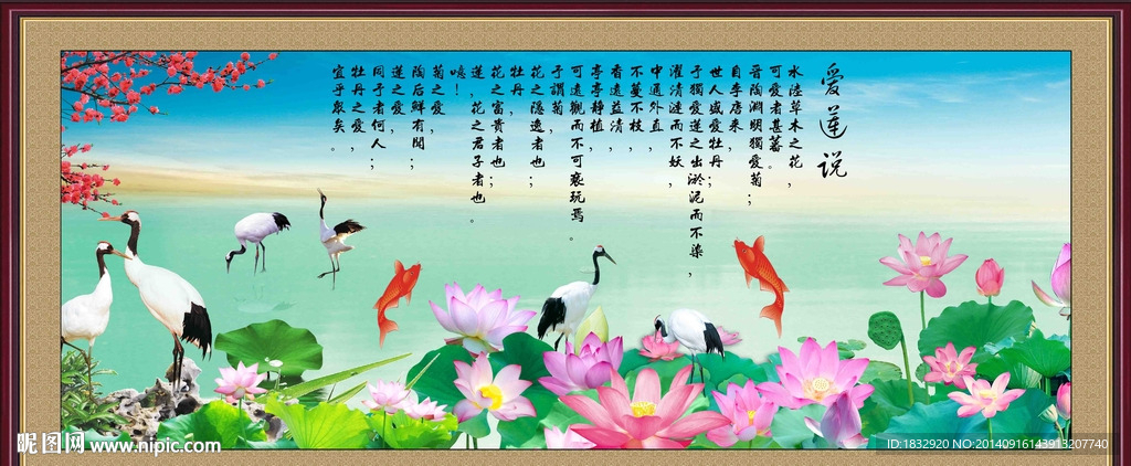 爱莲说